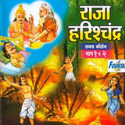 Raja Harishchandra Bhag 2
