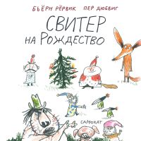 Свитер на Рождество