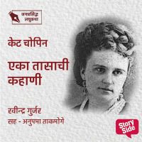Eka Tasachi Kahani