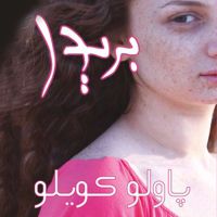بريدا