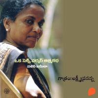 Oka Sex Worker Atmakatha (ఒక సెక్స్ వర్కర్ ఆత్మకథ)