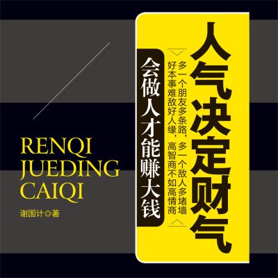 人气决定财气