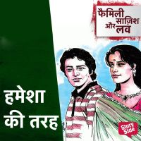 Hamesha Ki Tarah