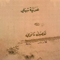تفصيل ثانوي