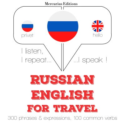 Путешествие слова и фразы на английском языке
