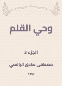 وحي القلم