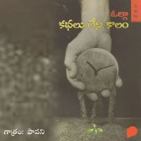 Kathalu Leni Kaalam - కధలు లేని కాలం