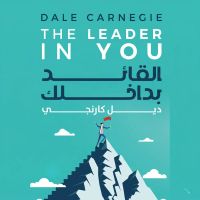 القائد بداخلك