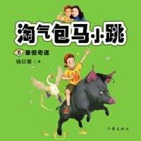 暑假奇遇