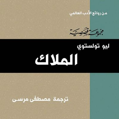 الملاك