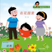 在花园里