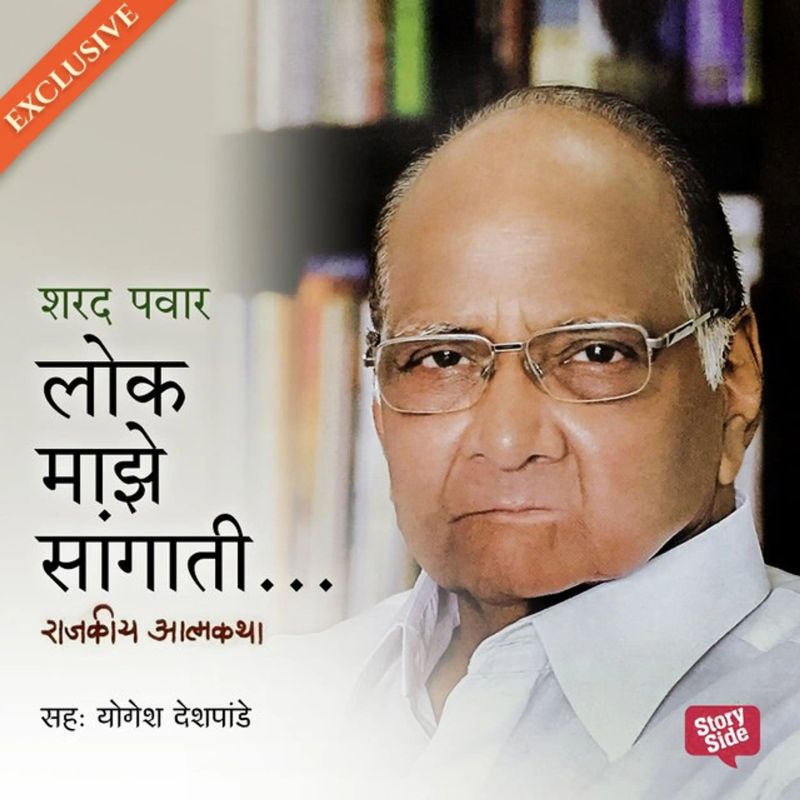 Lok Maze Sangati