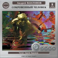 Сокровенный человек. Город градов