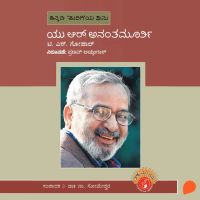 U R Ananthamurthy