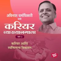Career Vyakhyan Mala - Career Aani Vyaktimatwa Vikasan Bhag -2