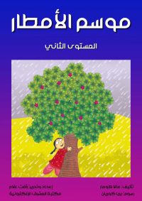 موسم الأمطار
