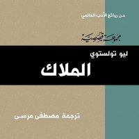 الملاك