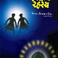 Rumali Rahasya