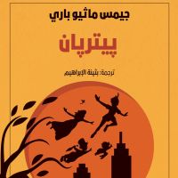 بيتربان