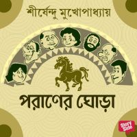 Poraner Ghora