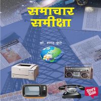 Samachar Samiksha