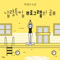 [단편] 납량특집 프로그램의 공포
