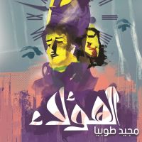 الهؤلاء