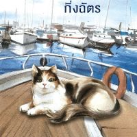 แผนร้ายเกี่ยวรัก