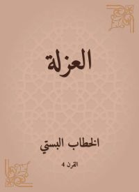 العزلة