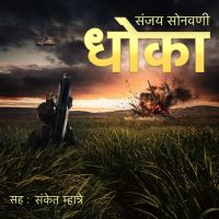 Dhoka - S1E5