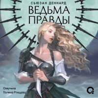 Ведовской дар