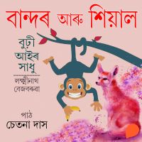 Bandor aru Xiyaal
