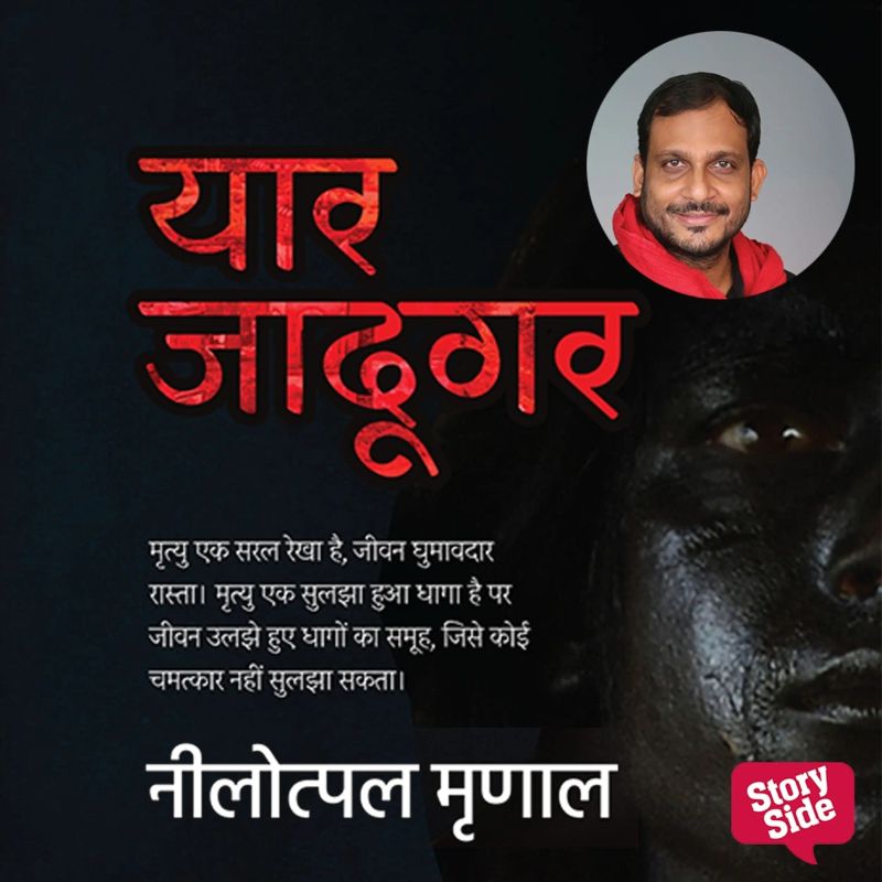 Yaar Jadugar