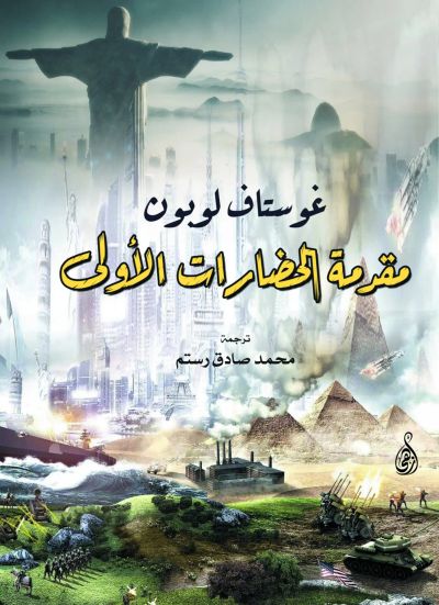 مقدمة الحضارات الأولى
