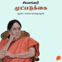 Mutpadukkai