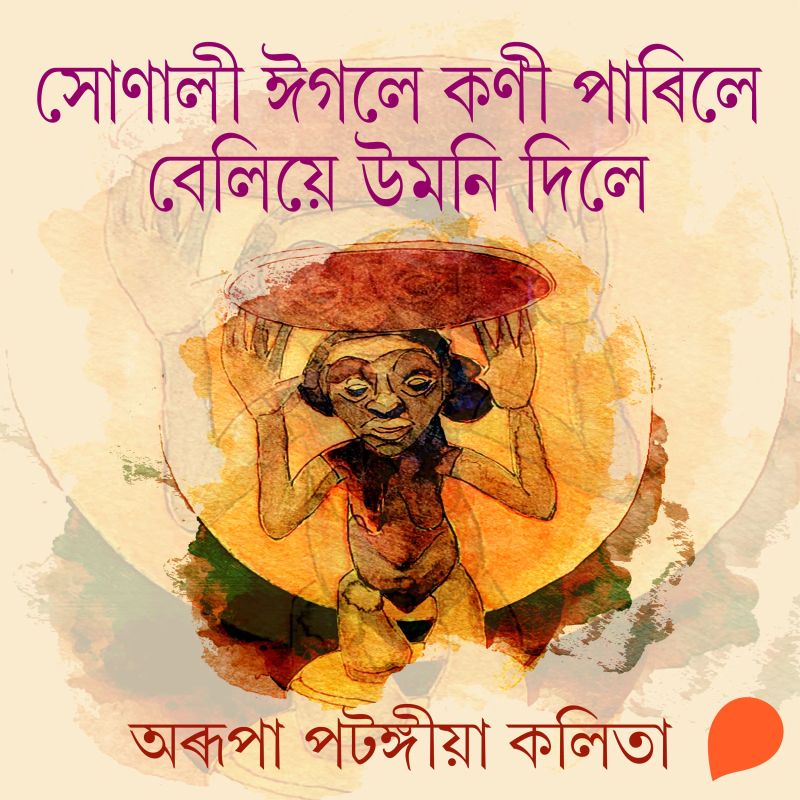 Sonali Eagley Koni Parile, Belie Umoni dile