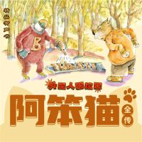 阿笨猫全传：外星人巴拉巴