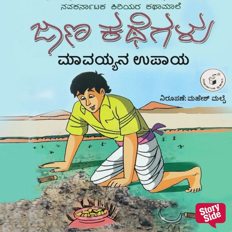 Mavayyana Upaya