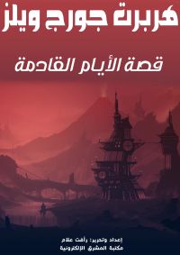 قصة الأيام القادمة