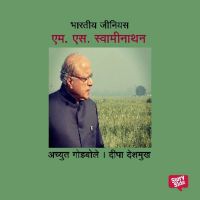 Bharatiya Genius S. S. Swaminathan