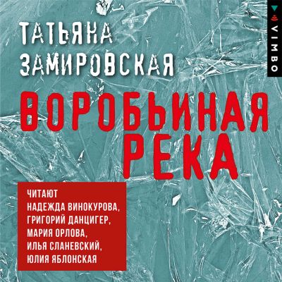 Воробьиная река