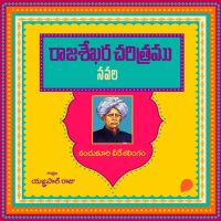 Rajasekhara Charitramu-రాజశేఖర చరిత్రము