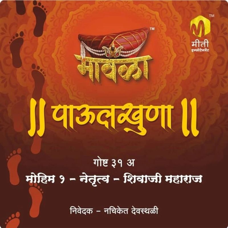 Mavala Paulkhuna mohim ek netrutva shivaji maharaj