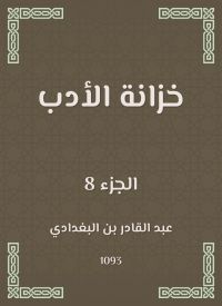 خزانة الأدب
