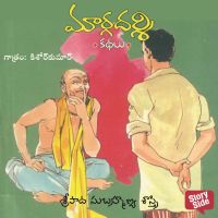 Margadarshi - మార్గదర్శి