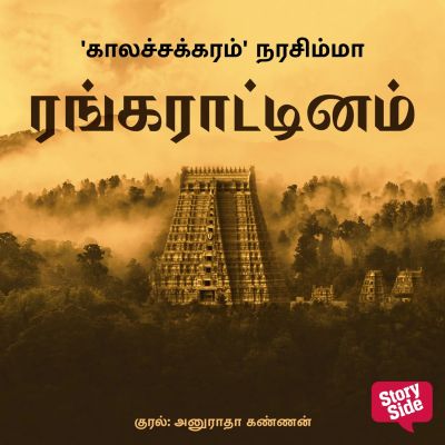 Rangarattinam