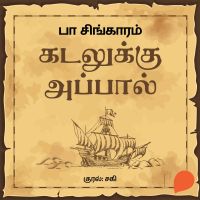 Kadalukku Appaal