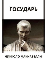 Госуда́рь
