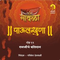 Ramjinche Balidan