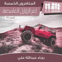 لغز الزلازل الغامضة